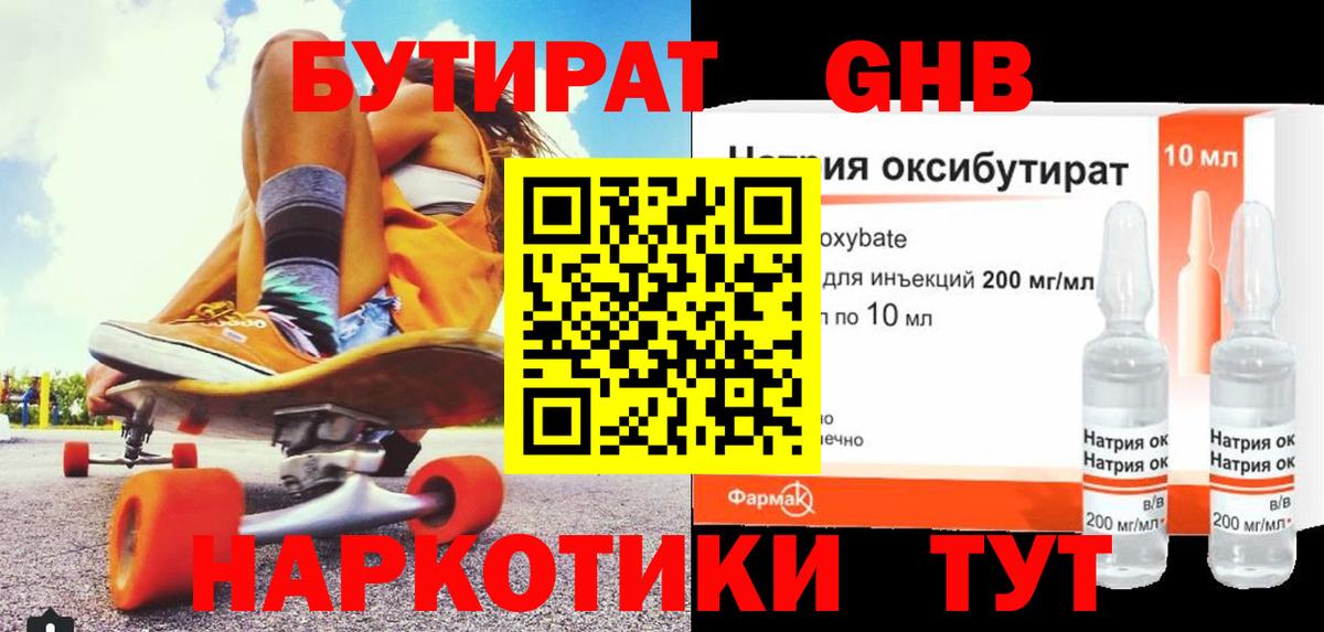 БУТИРАТ бутандиол Будённовск