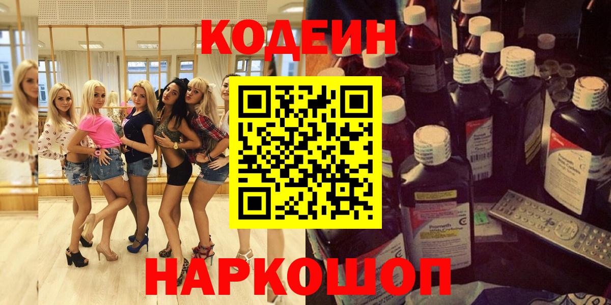 Кодеиновый сироп Lean Purple Drank  Кодеин напиток Lean (лин)  Будённовск 