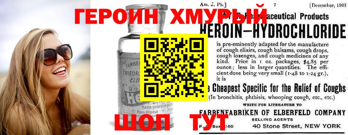 Героин белый  Вход с VPN  Будённовск 