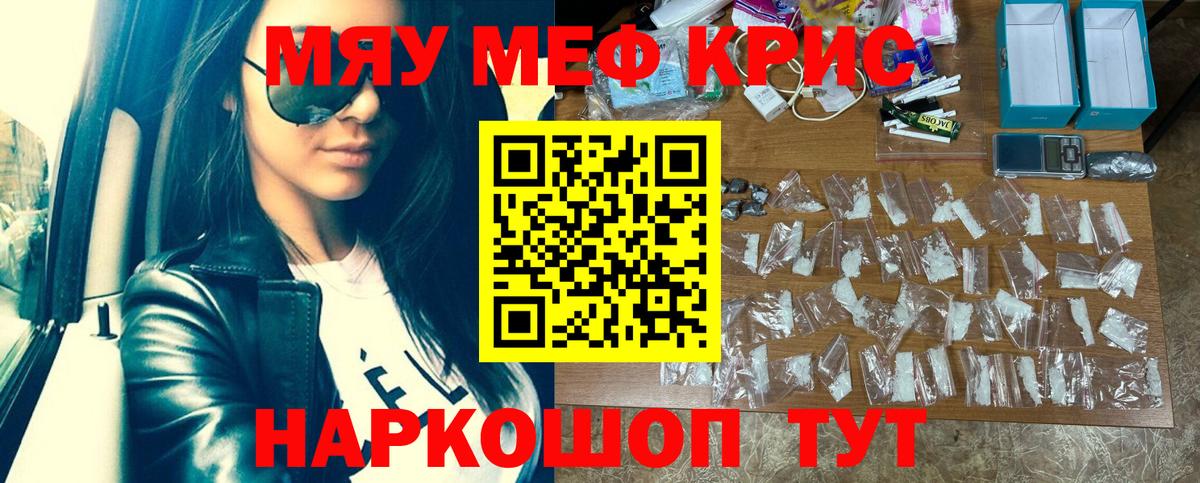 Мефедрон кристаллы Будённовск