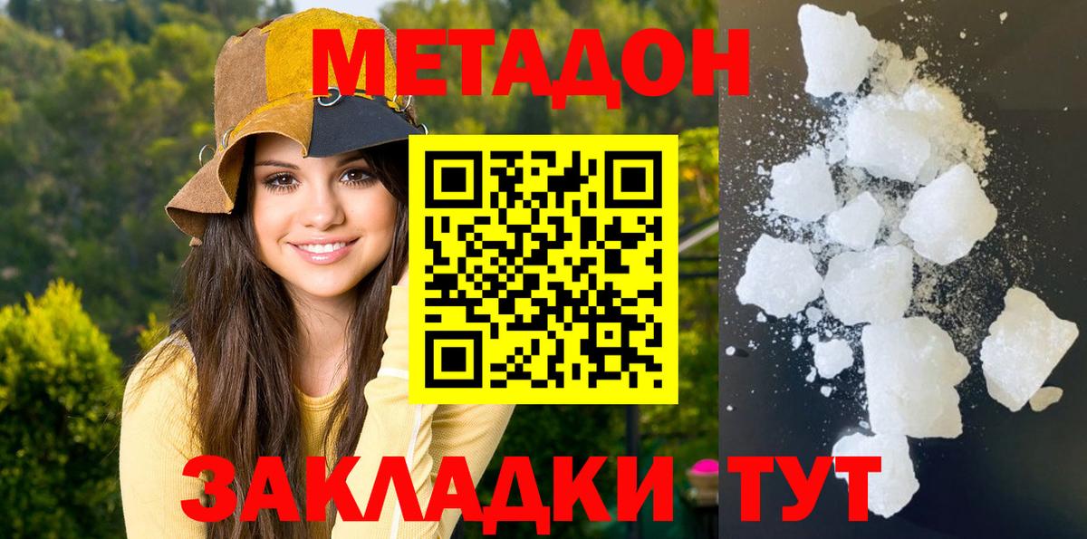 Метадон кристалл Будённовск