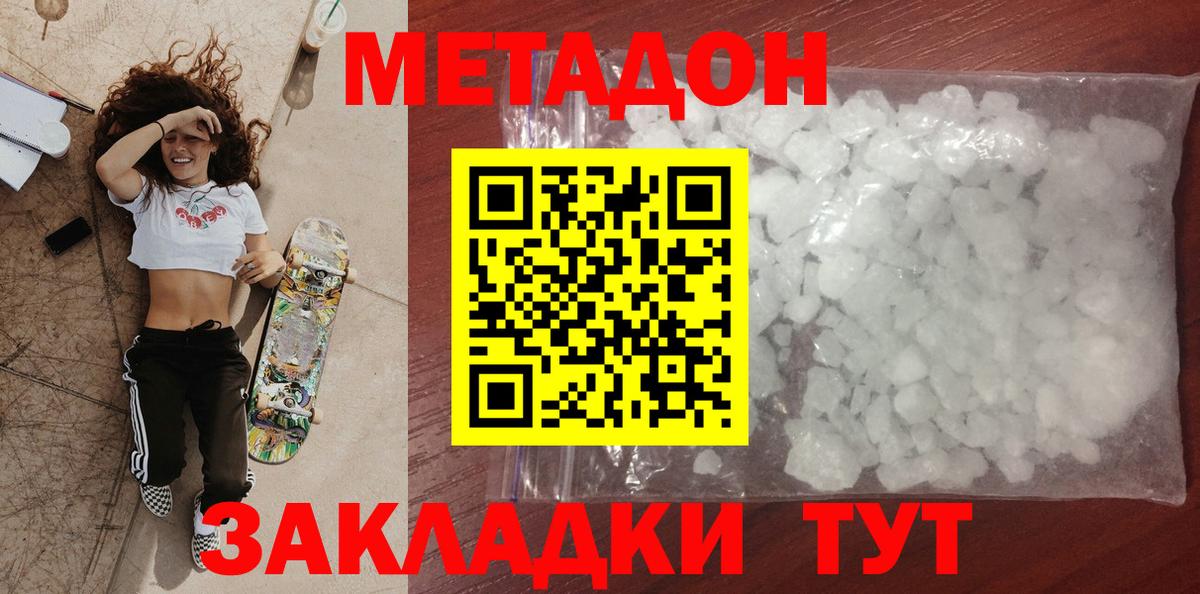 МЕТАДОН VHQ  МЕТАДОН methadone  Будённовск  Вход с VPN 