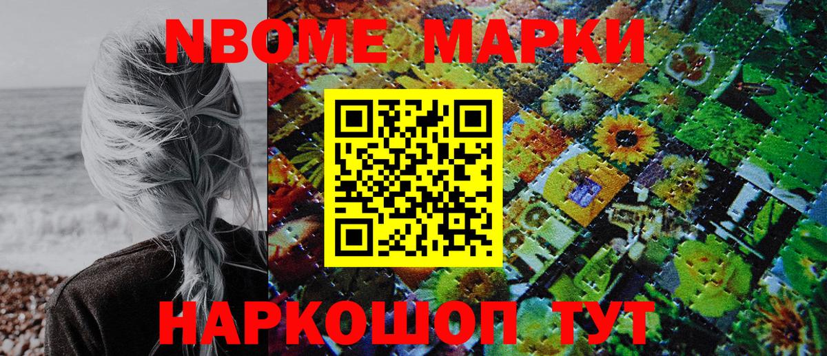 Марки NBOMe 1500мкг  Будённовск  Марки 25I-NBOMe  Марки NBOMe 1500мкг 